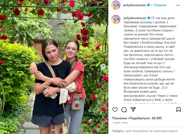 Скрин публикации Оли Поляковой