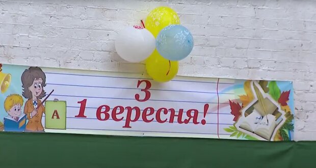 1 вересня