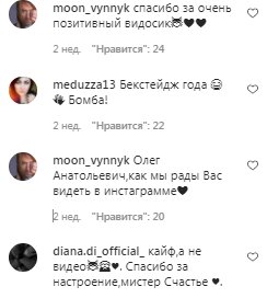 Коментарі на пост Олега Винника в Instagram