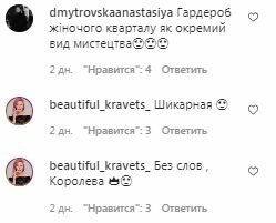 Коментарі на пост Олени Кравець в Instagram