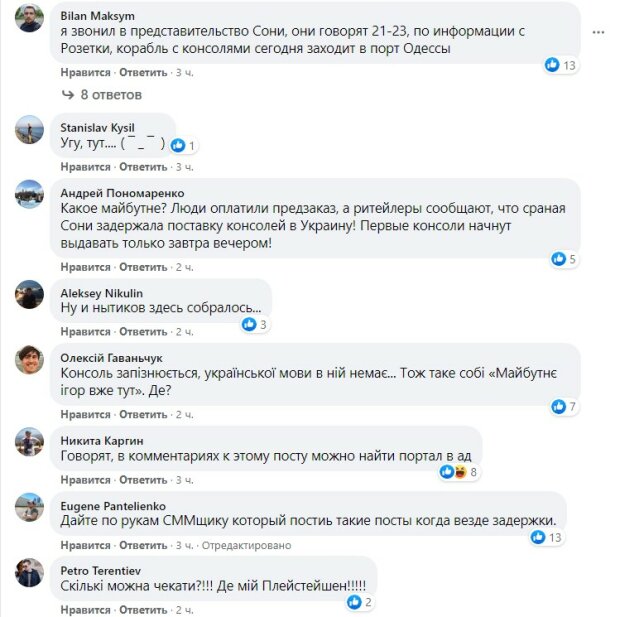 комментарии на странице PlayStation Ukraine в Фейсбук