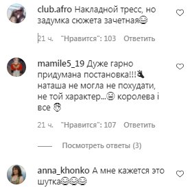Коментарі на пост Наталії Могилевської в Instagram