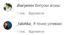 Комментарии на пост Леси Никитюк с ее страницы в Instagram