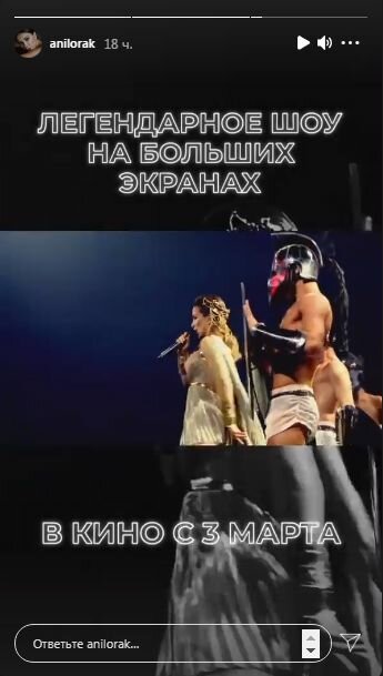 Сториз Ани Лорак