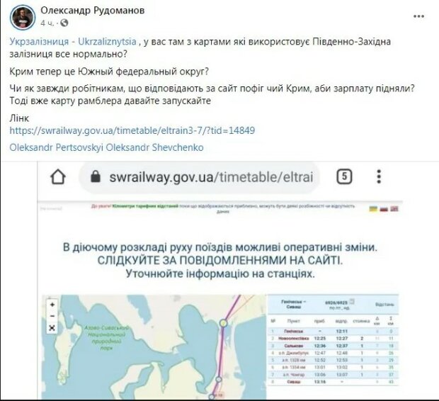 Укразалізниця представила карту з російським Кримом