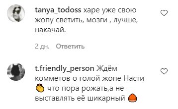 Комментарии на пост Насти Каменских в Instagram