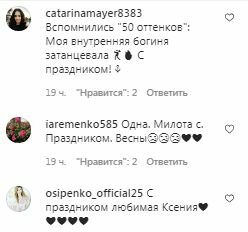 Комментарии на пост Ксении Мишиной в Instagram