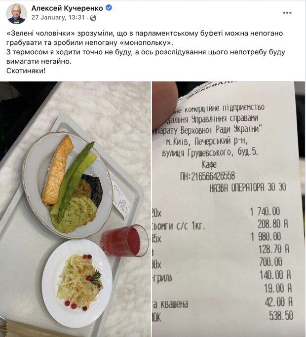 пост Олексія Кучеренка у мережі Фейсбук