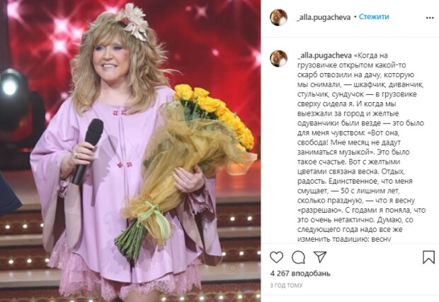 Скріншот зі сторінки "_alla.pugacheva" в Instagram