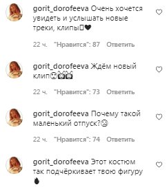 Комментарии на пост Нади Дорофеевой в Instagram