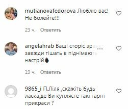Комментарии на пост Лилии Ребрик в Instagram