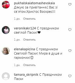 Коментарі на пост Наталії Могилевської в Instagram