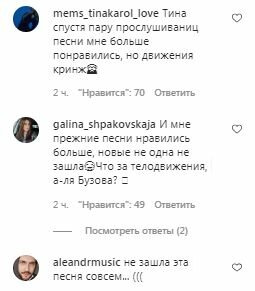 Комментарии на пост Тины Кароль в Instagram