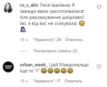 Коментарі на пост Лесі Нікітюк в Instagram