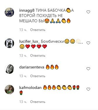коментарі на фан-сторінці Тіни Кароль