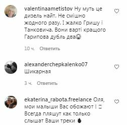 Комментарии на пост Оли Поляковой в Instagram