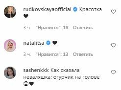 Коментарі на пост Регіни Тодоренко в Instagram