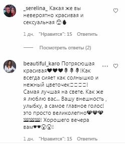 Комментарии на пост Ани Лорак в Instagram