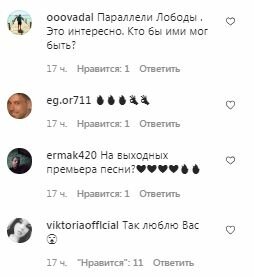 Коментарі на пост Світлани Лободи в Instagram