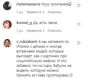 Коментарі на пост Віри Брежнєвої в Instagram