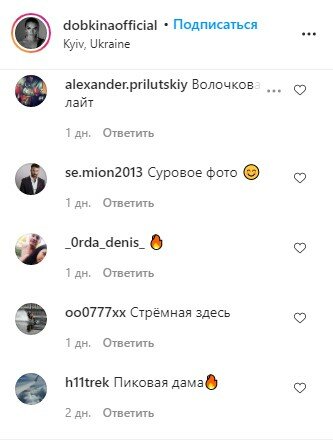 коментарі під постом Алли Добкіної в Instagram