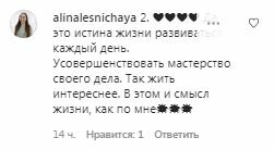 Комментарии на пост Натальи Могилевской в Instagram