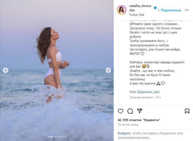 Скрин публикации Натальи Денисенко