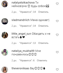 Комментарии на пост Маши Поляковой в Instagram