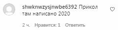 Коментарі на пост Насті Каменських в Instagram