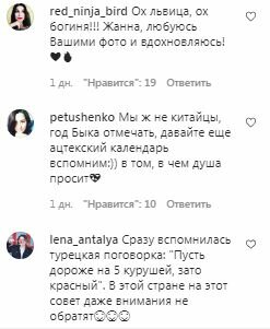 Комментарии на пост Жанны Бадоевой в Instagram