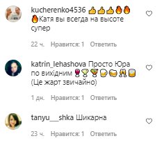 Коментарі зі сторінки Каті Осадчої в Instagram