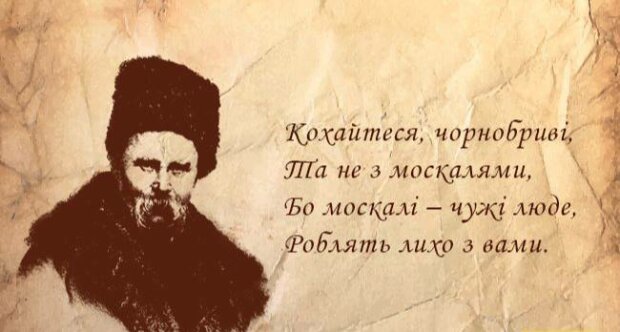 цитати Тараса Шевченка