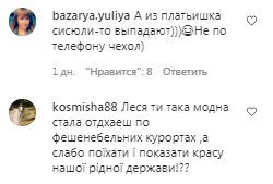 Коментарі на пост Лесі Нікітюк в Instagram