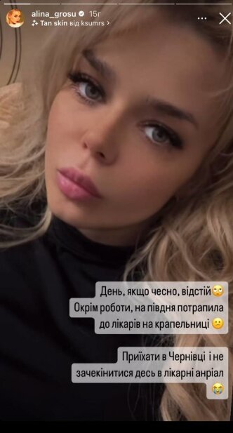 Stories Аліни Гросу: скрін