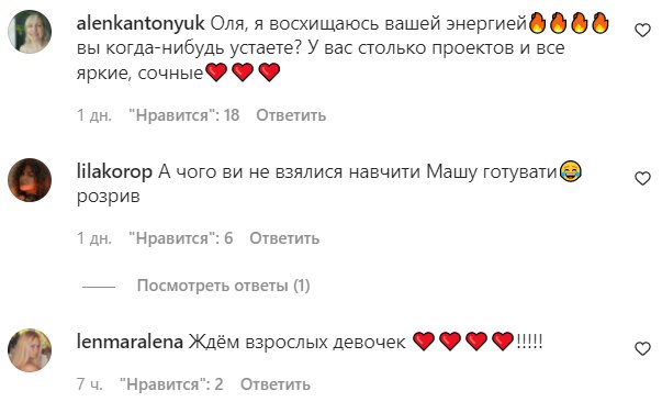 Коментарі на пост Олі Полякової в Instagram