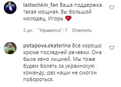 Коментарі на пост Ігоря Ласточкіна в Instagram