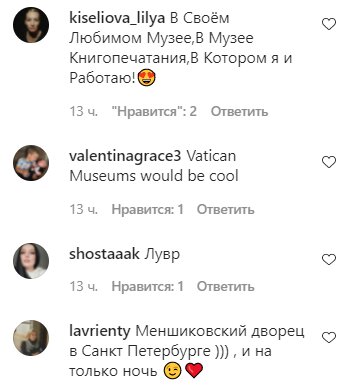 Комментарии на пост Софии в Instagram