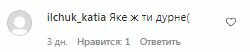 Коментарі на пост Сніжани Бабкіної в Instagram