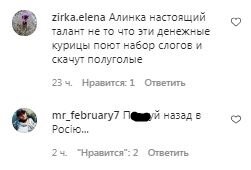 Комментарии на пост Алины Гросу в Instagram