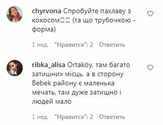 Комментарии на пост Тараса Цимбалюка в Instagram