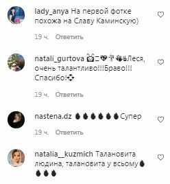 Комментарии на пост Леси Никитюк в Instagram