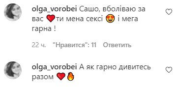 Коментарі на пост Олександри Зарицької в Instagram