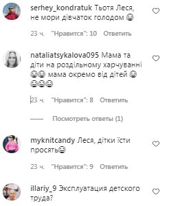 Комментарии на пост Леси Никитюк в Instagram