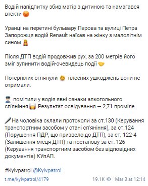 Скріншот з каналу патрульної поліції Києва в Telegram