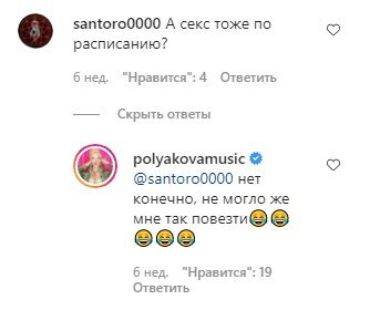 ответ Оли Поляковой поклоннику