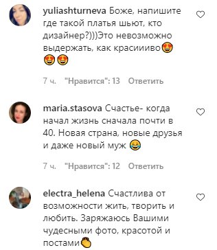 Комментарии на пост Жанны Бадоевой в Instagram