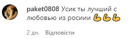 Комментарии на пост Александра Усика в Instagram
