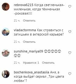 Комментарии на пост Анны Кошмал в Instagram