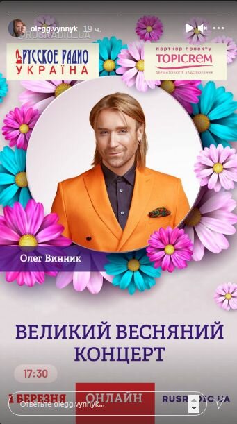 Сторіз Олега Винника