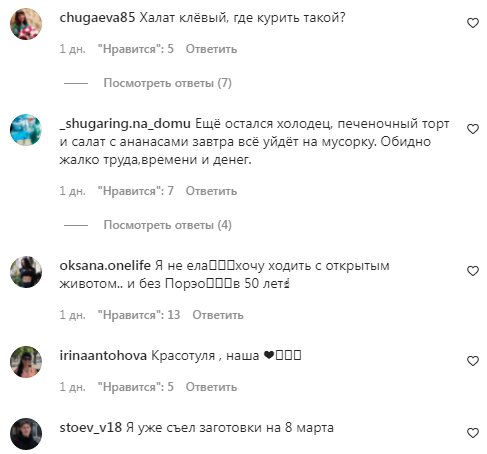 Комментарии на пост Натальи Могилевской в Instagram